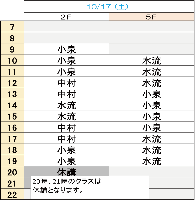 10月17日