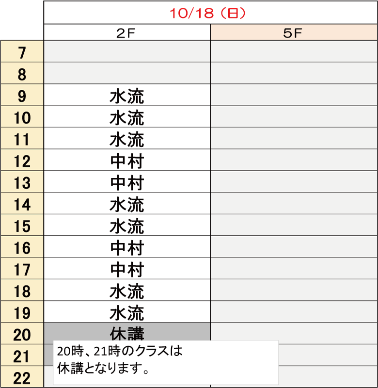 10月18日