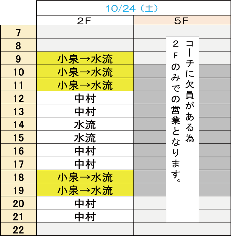 10月24日