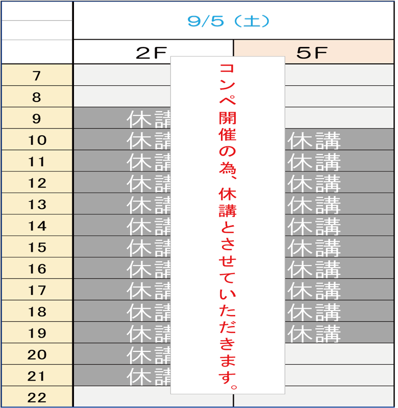 9月5日