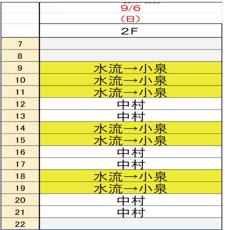 9月6日