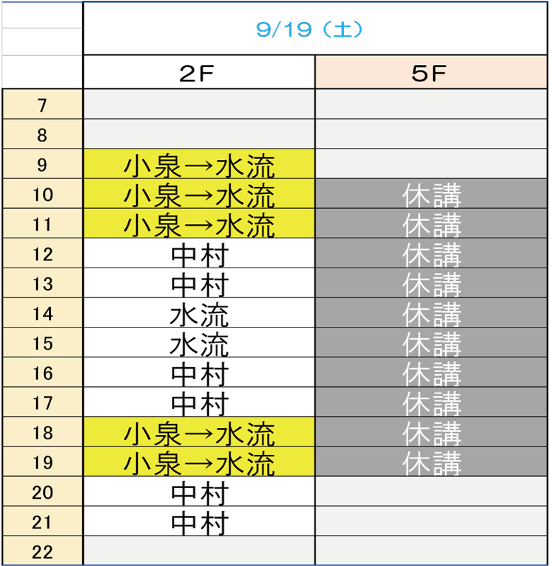 9月19日