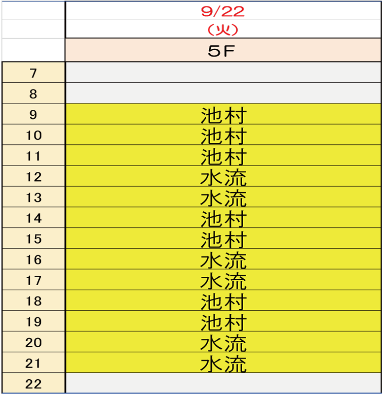 9月22日