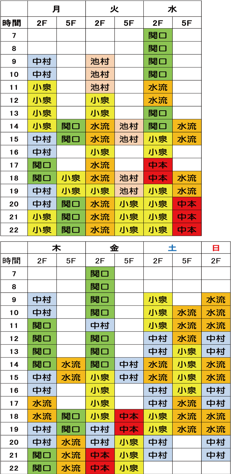 12月時間割