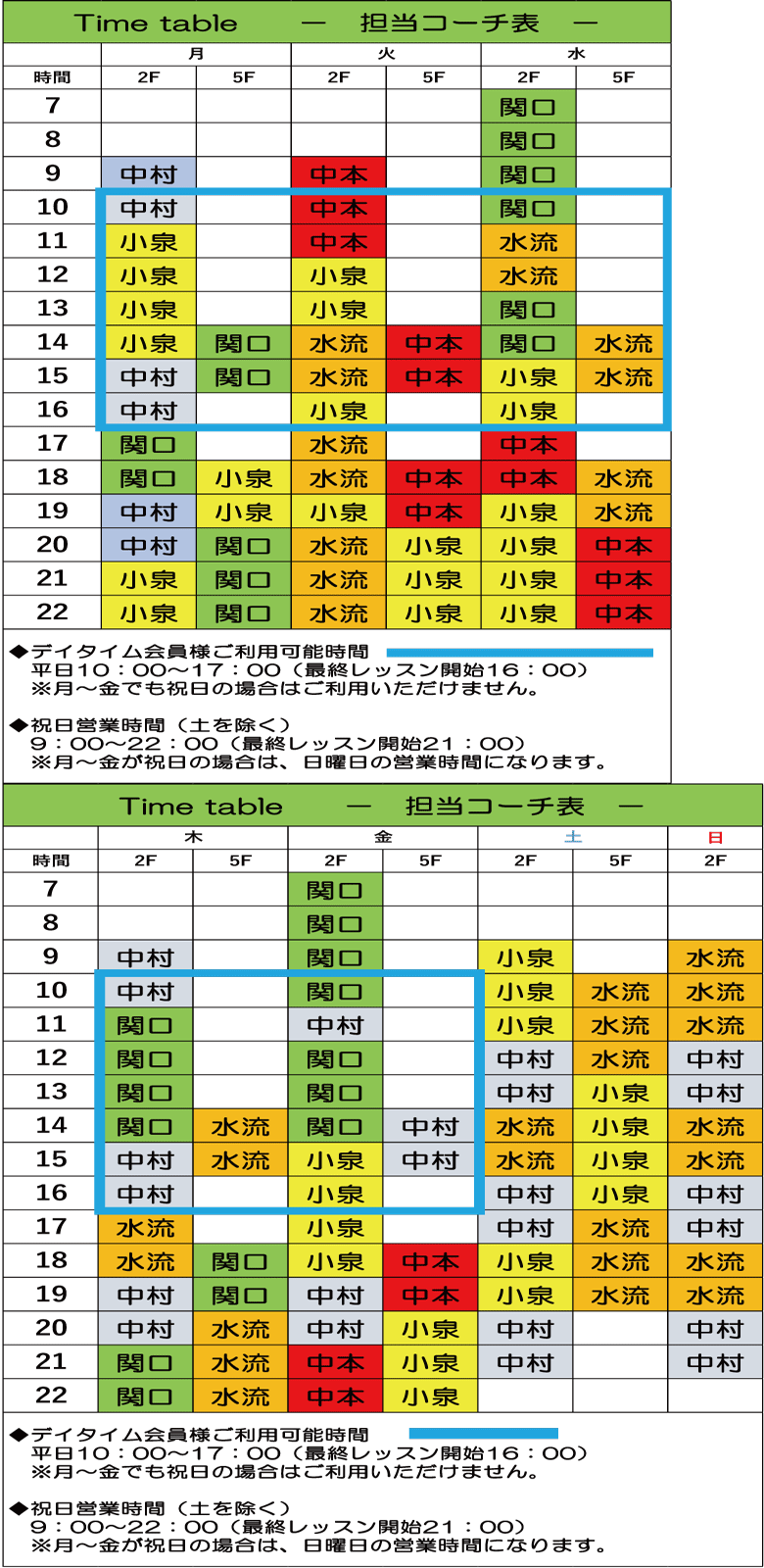 11月時間割