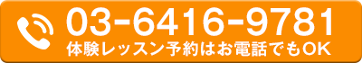 東京のゴルフ体験レッスン予約電話