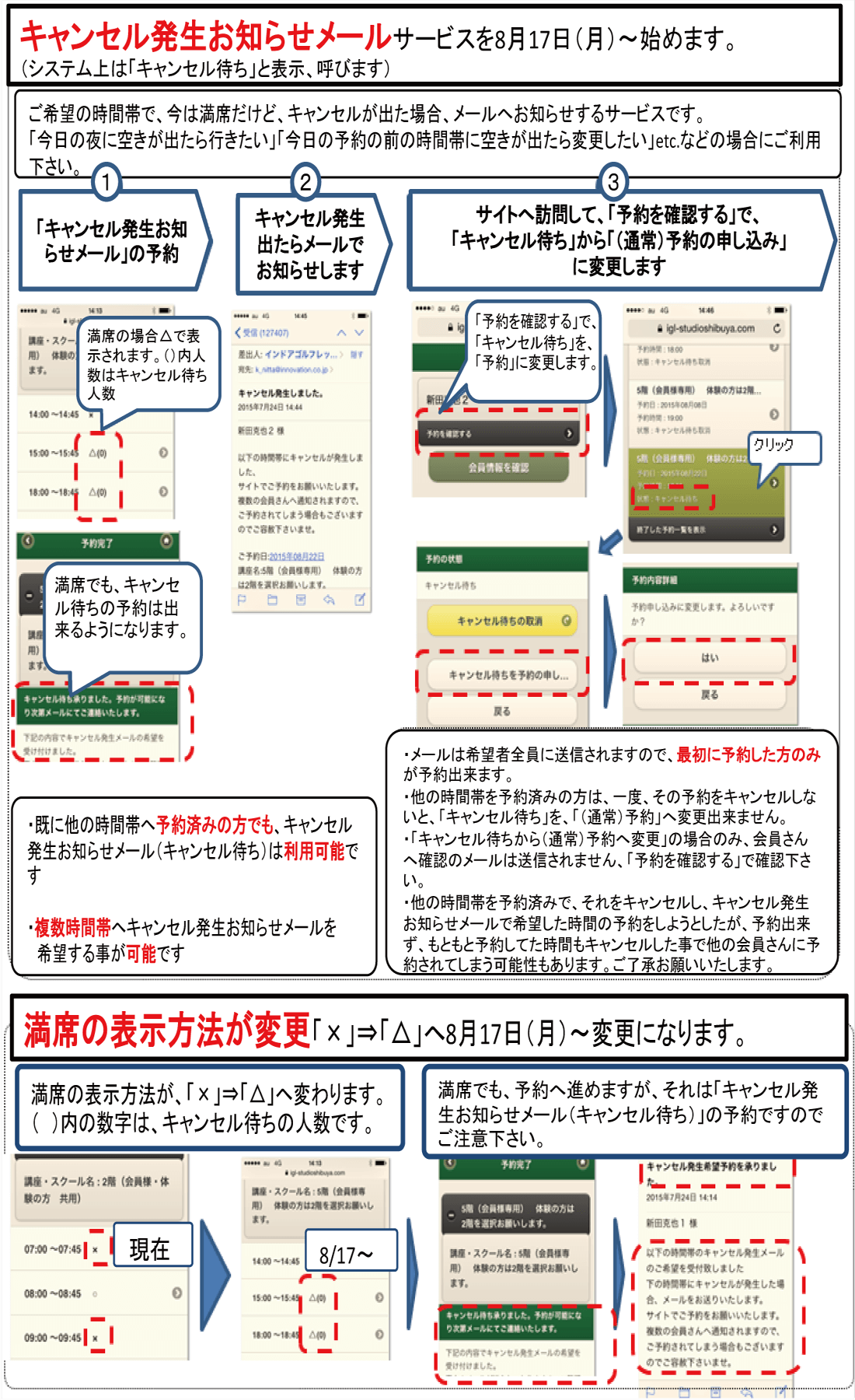 キャンセル発生お知らせ詳細