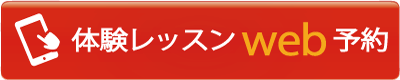 東京のゴルフ体験レッスン予約ボタン