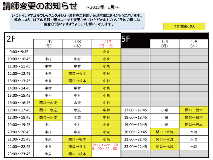 1月講師スケジュール2F