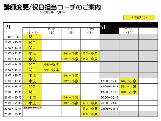 2月講師スケジュール2F