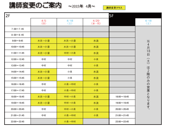 4月講師スケジュール2F