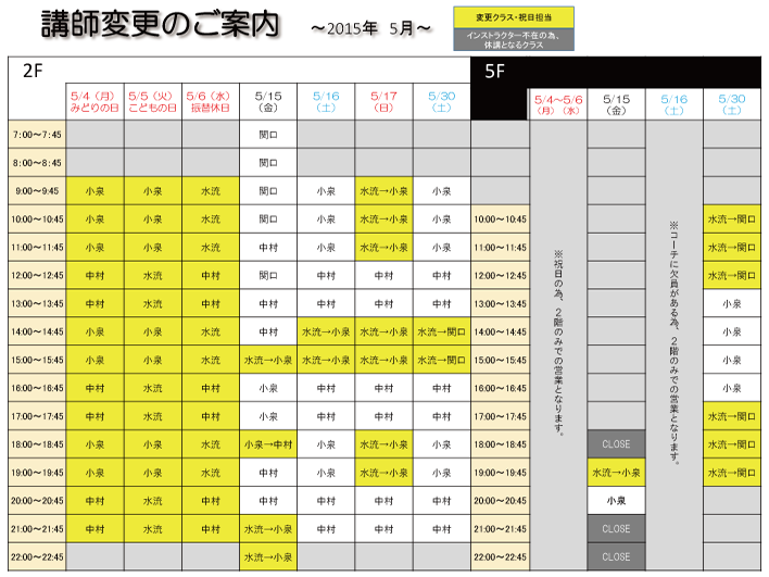 5月講師スケジュール2F