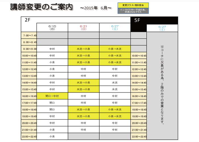 6月講師スケジュール2F