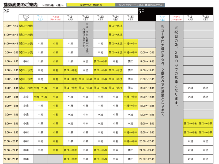 7月講師スケジュール2F